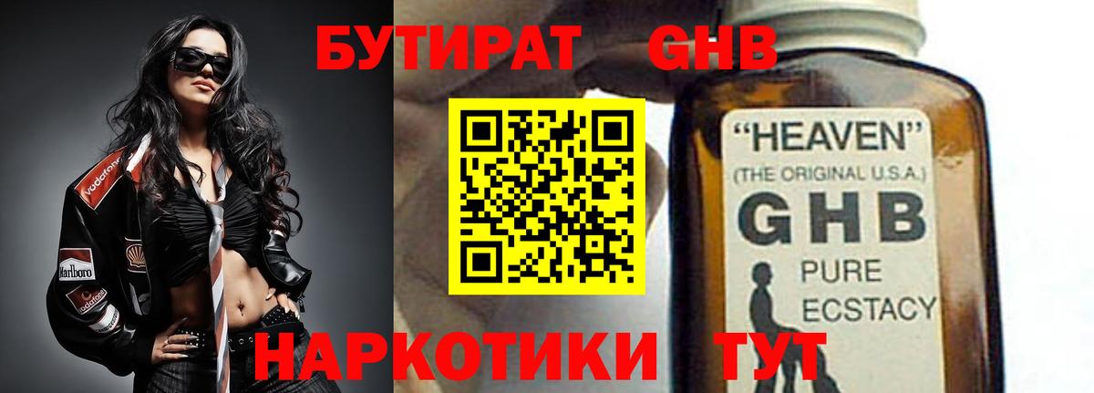 БУТИРАТ BDO Мелеуз