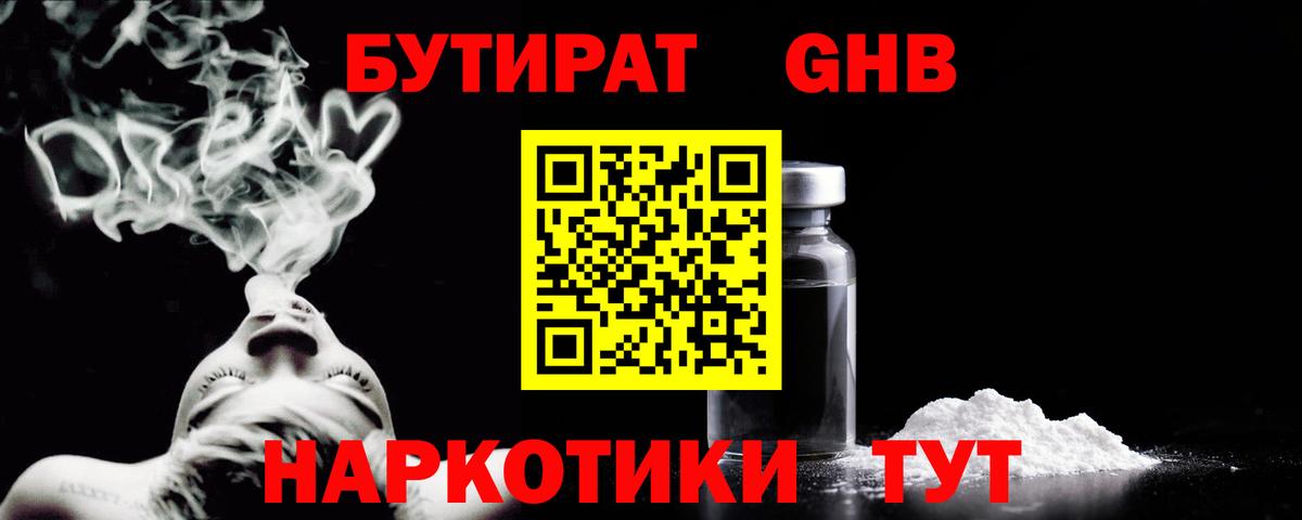 Мелеуз  БУТИРАТ оксибутират  Вход с VPN 