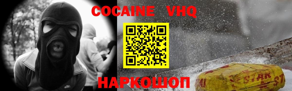 COCAIN VHQ Мелеуз