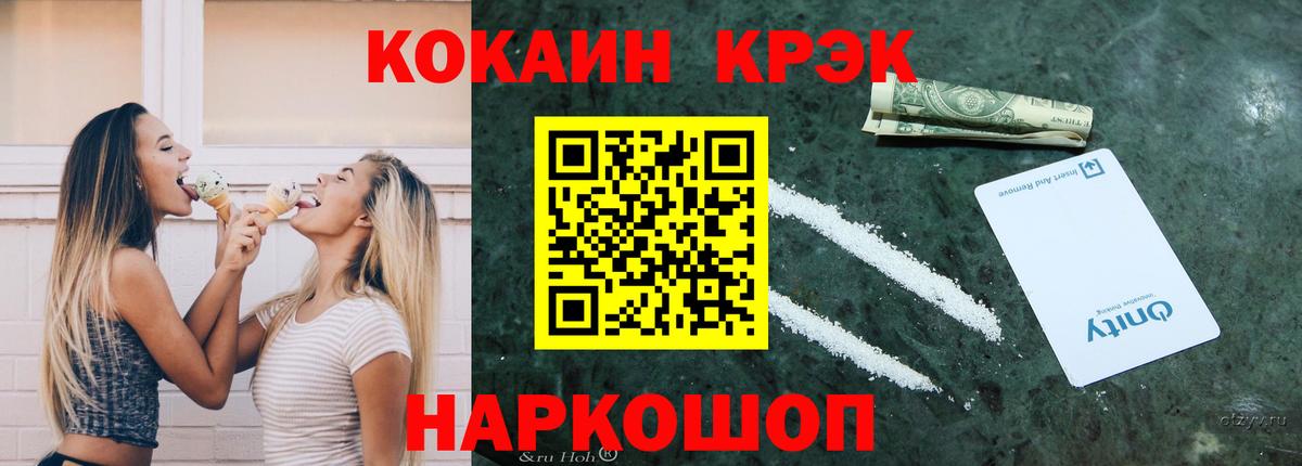 COCAIN VHQ  Вход с VPN  КОКАИН Колумбийский  Мелеуз 