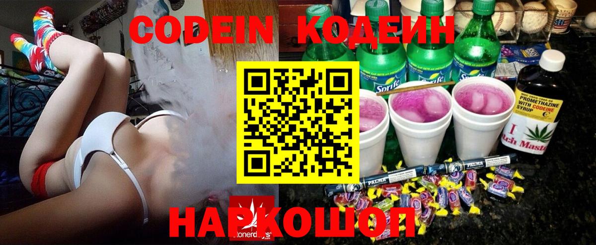 Мелеуз  Codein Purple Drank  Вход с VPN 