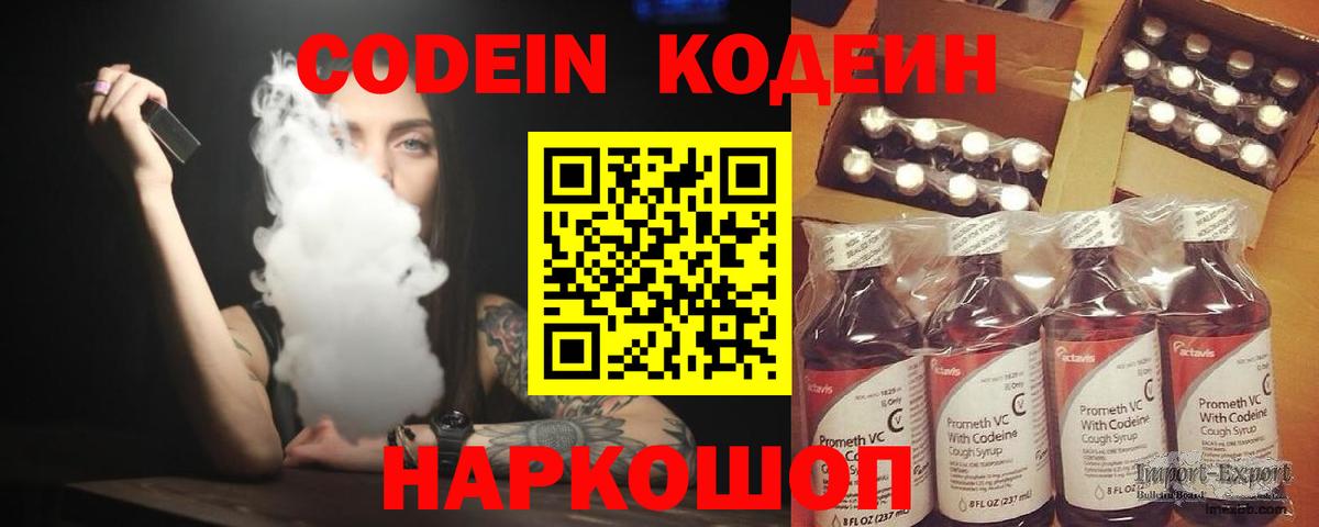 Кодеиновый сироп Lean напиток Lean (лин) Мелеуз