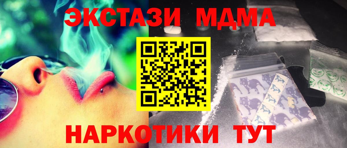 MDMA  МДМА кристаллы  Вход с VPN  МДМА Molly  Мелеуз 