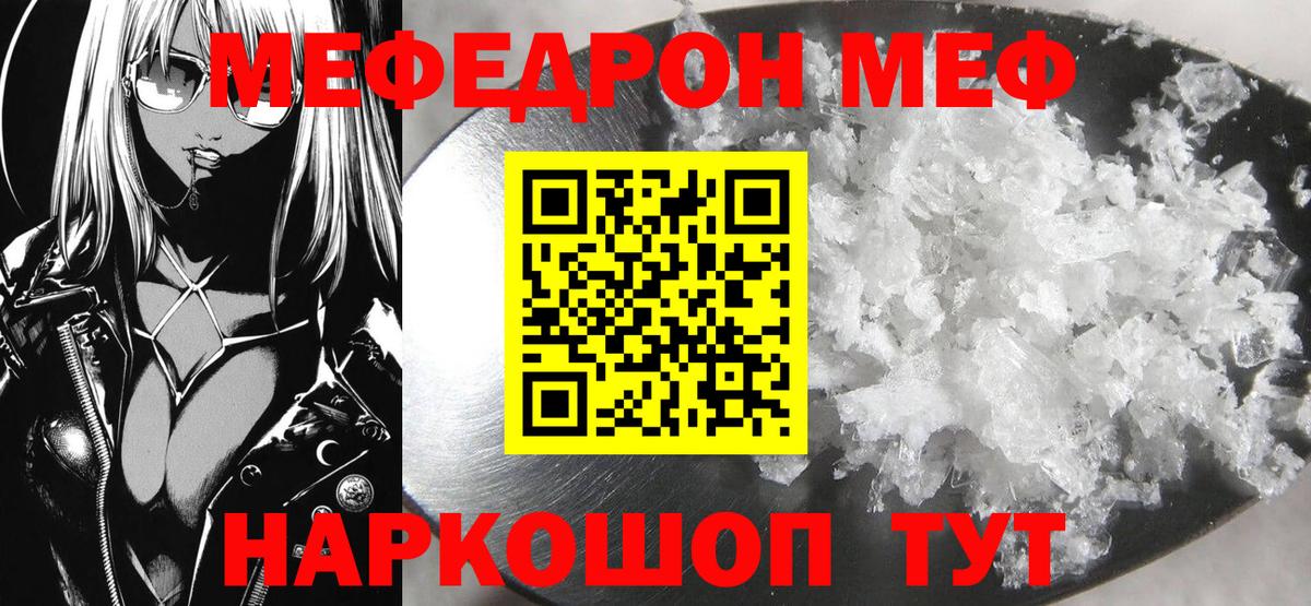 Меф  Мефедрон кристаллы  Вход с VPN  МЯУ-МЯУ  Мелеуз  Мефедрон мяу мяу 