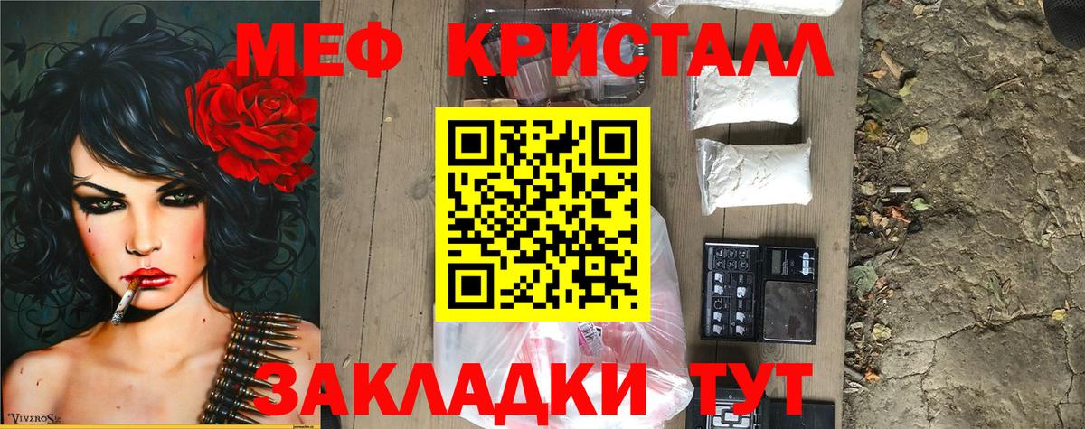 МЕФ кристаллы Мелеуз