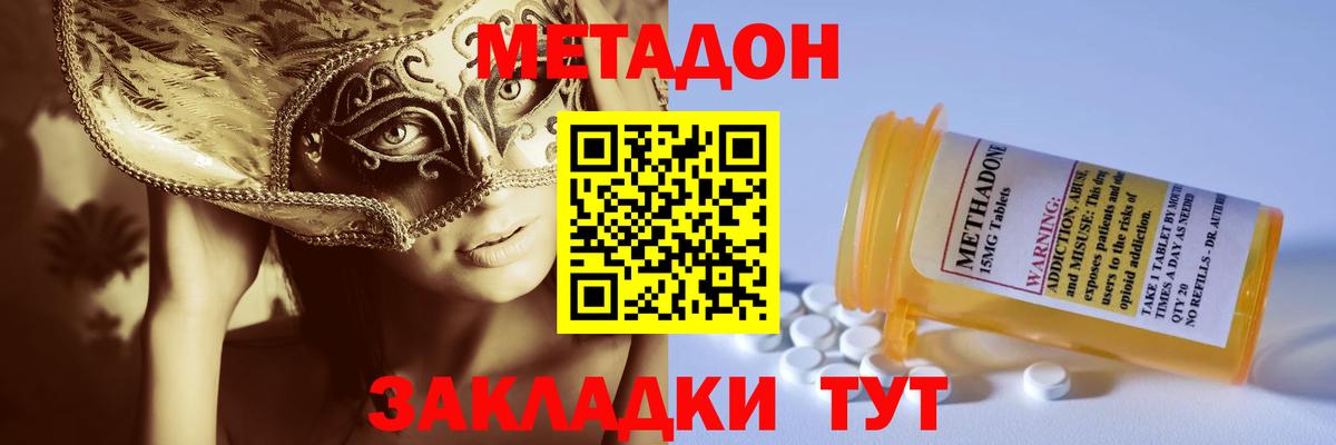 Метадон methadone  Вход с VPN  Мелеуз  МЕТАДОН кристалл 