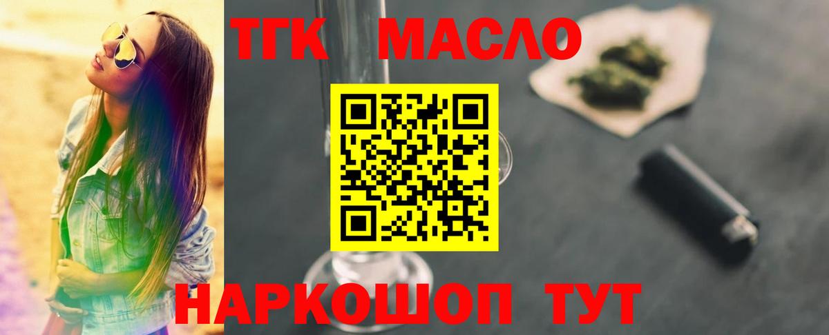 блэк спрут маркетплейс  ТГК вейп с тгк  Дистиллят ТГК гашишное масло  Вход с VPN  Мелеуз 